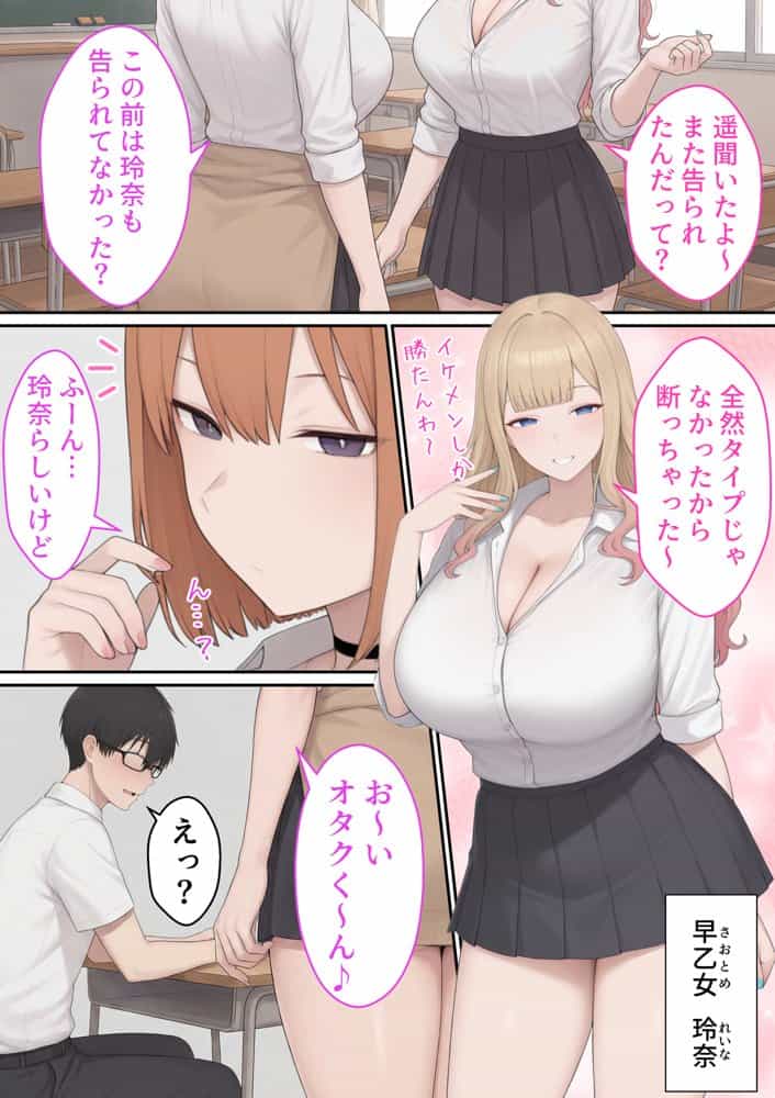 誰もが狙ってる爆乳ギャルがオタクのボクでもヤラせてくれる話