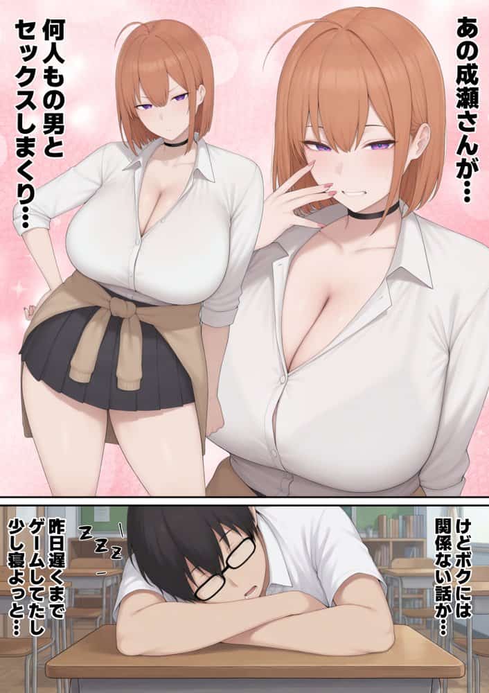 誰もが狙ってる爆乳ギャルがオタクのボクでもヤラせてくれる話