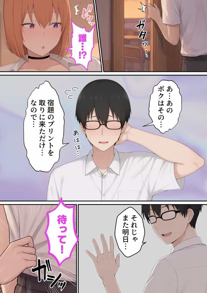 誰もが狙ってる爆乳ギャルがオタクのボクでもヤラせてくれる話