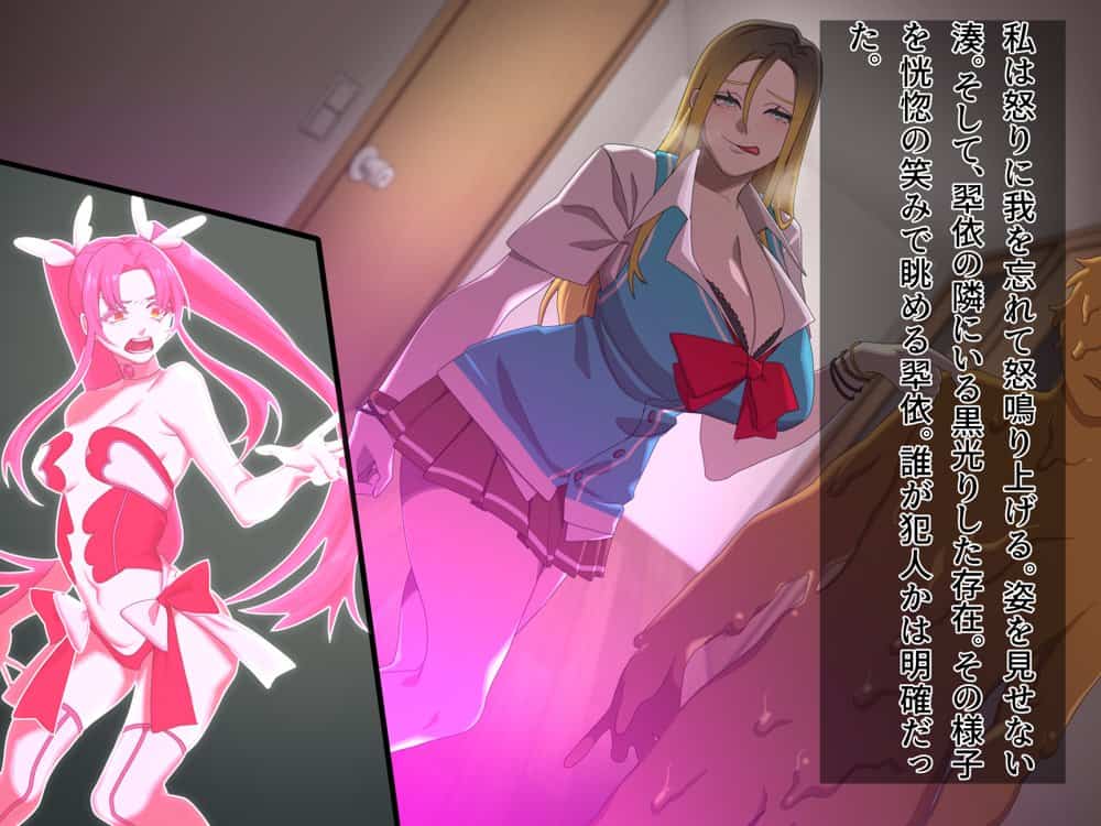 アホな癖に順風満帆な変身ヒロイン（あいつ）が気にくわなかったので、 情け容赦なく何もかも奪ってやったお話
