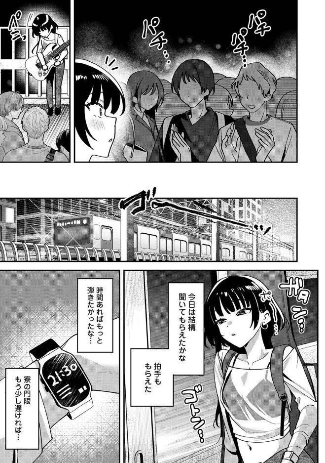 私たちは咲き染める 第3話