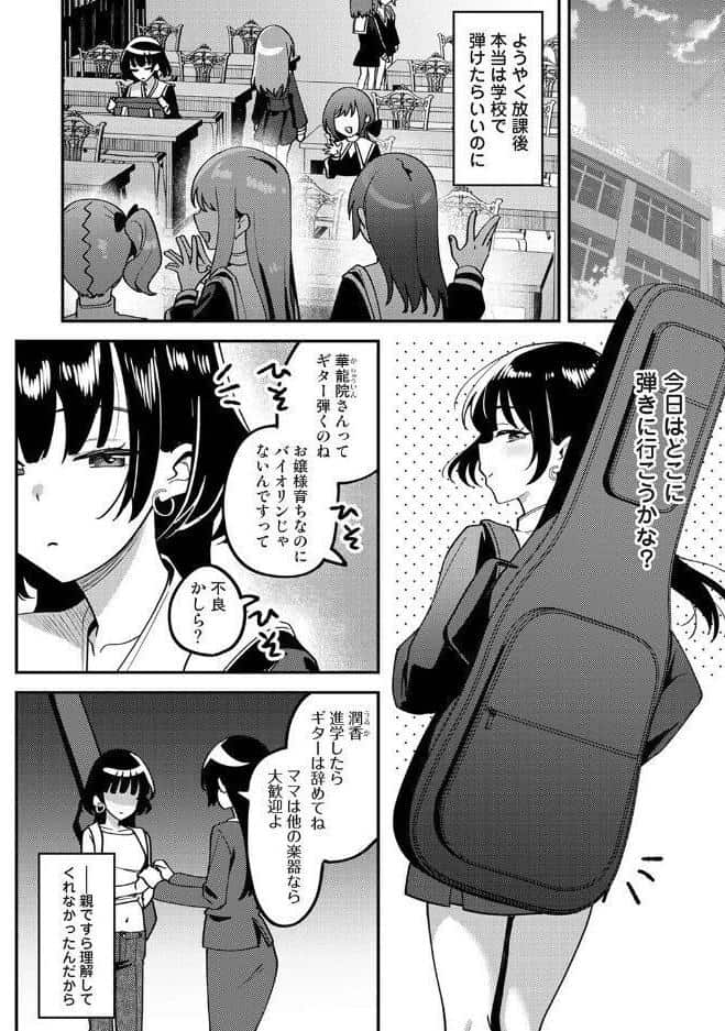 私たちは咲き染める 第3話