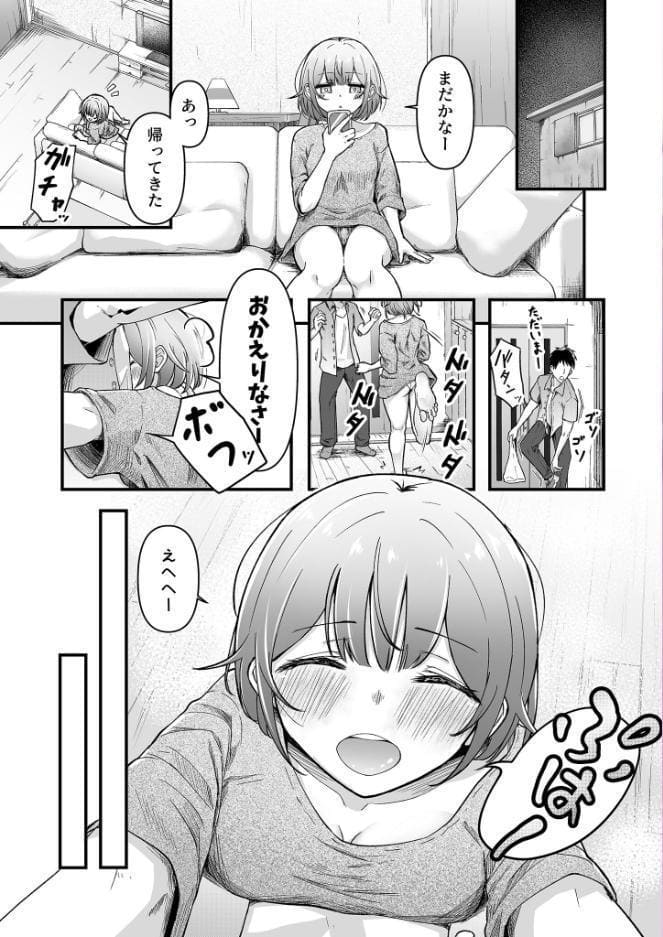 ふたなりちゃんとの同精性活〜同棲ふたなり娘とひたすらいちゃらぶセックスする話〜 モザイク版
