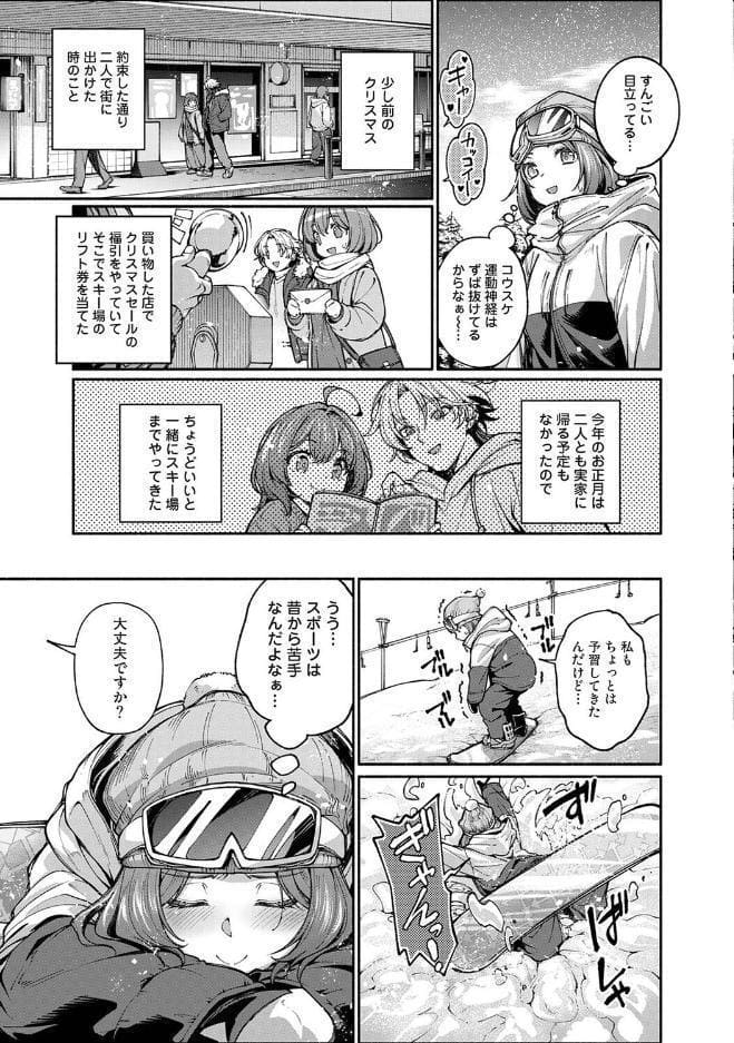 汝隣人を愛せよ〜再会した幼馴染がアソコの奥まで執着してくる〜 第10話