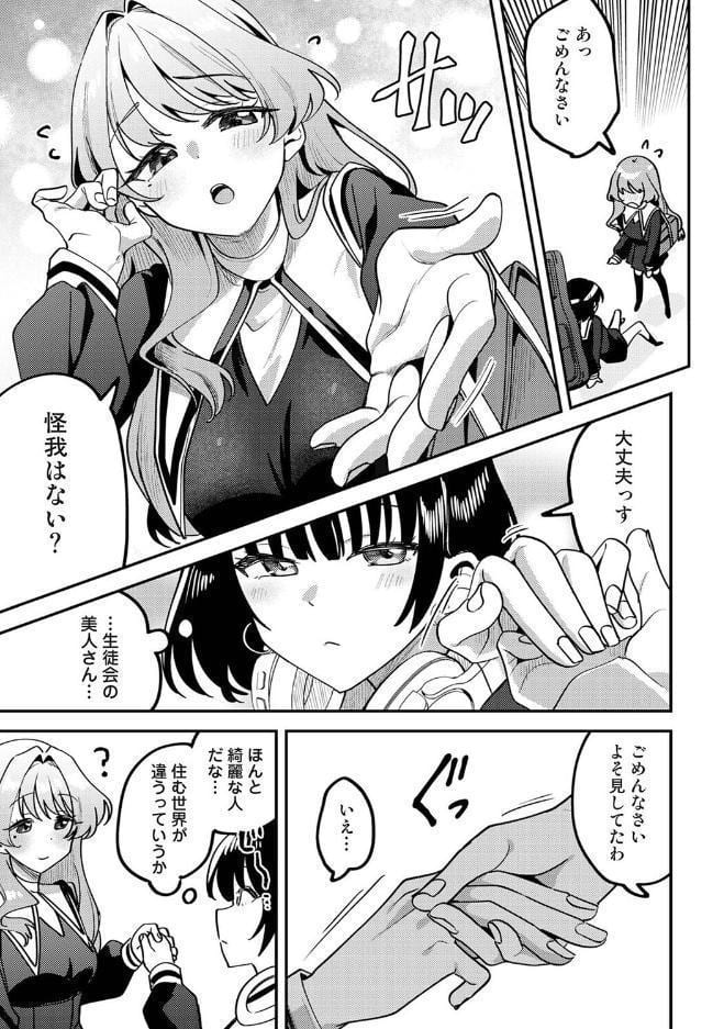 私たちは咲き染める 第3話