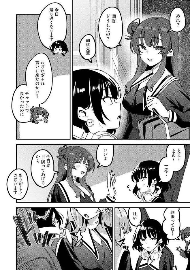 私たちは咲き染める 第3話
