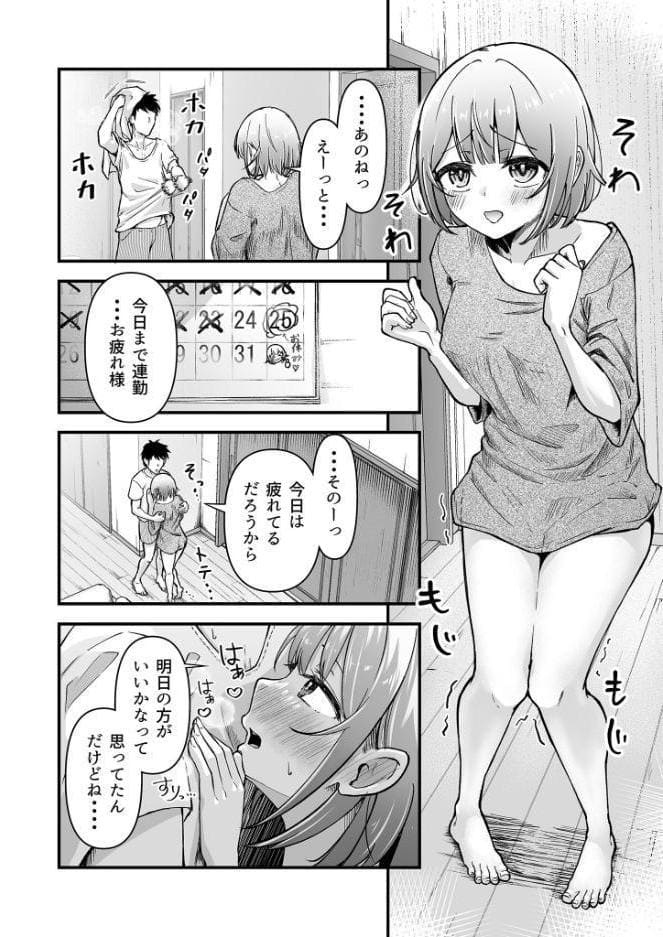 ふたなりちゃんとの同精性活〜同棲ふたなり娘とひたすらいちゃらぶセックスする話〜 モザイク版