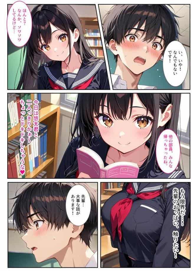 文芸部の先輩（爆乳）におっぱい揉ませてと土下座でお願いしたら… モザイク版