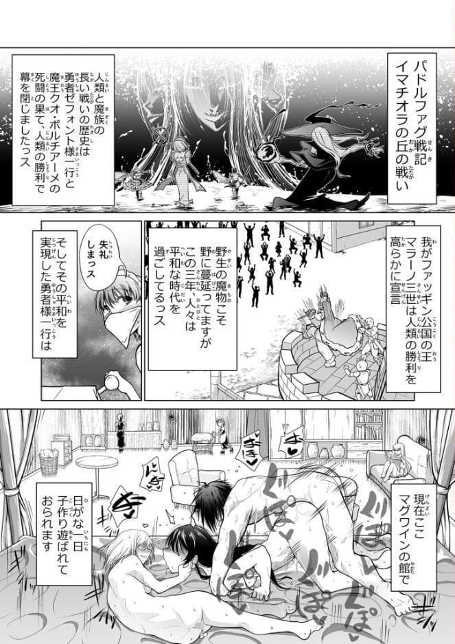救世の勇者のヤリ部屋 総集編 〜絶倫英雄は彼の地に勃つ〜【得合本版】 モザイク版