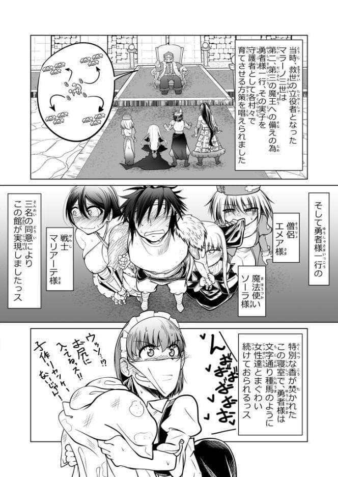 救世の勇者のヤリ部屋 総集編 〜絶倫英雄は彼の地に勃つ〜【得合本版】 モザイク版