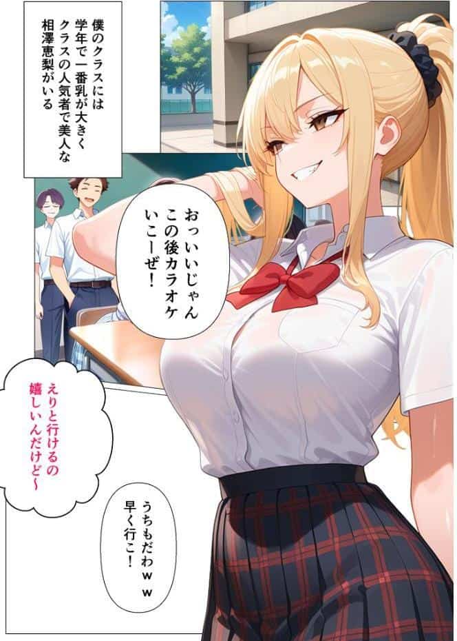 幼馴染の爆乳ギャルが陰キャオタクのデカチ●中毒になった話 モザイク版