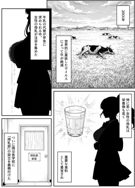 搾乳部の顧問に任命されたので。〜嫌がる●●から母乳出させて俺専用家畜オナホにすることにしました〜 モザイク版