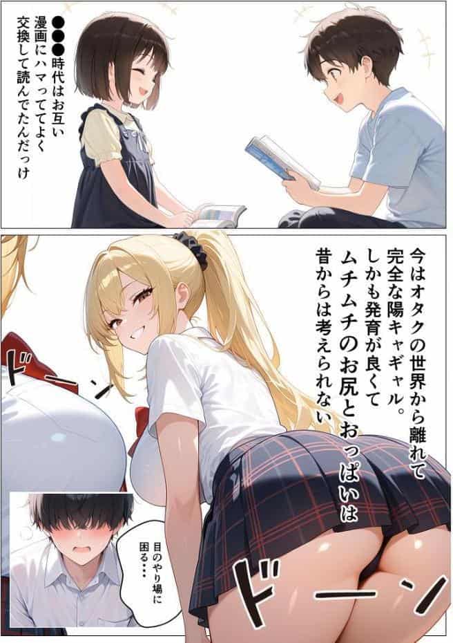 幼馴染の爆乳ギャルが陰キャオタクのデカチ●中毒になった話 モザイク版