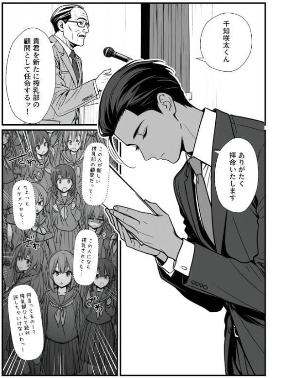 搾乳部の顧問に任命されたので。〜嫌がる●●から母乳出させて俺専用家畜オナホにすることにしました〜 モザイク版