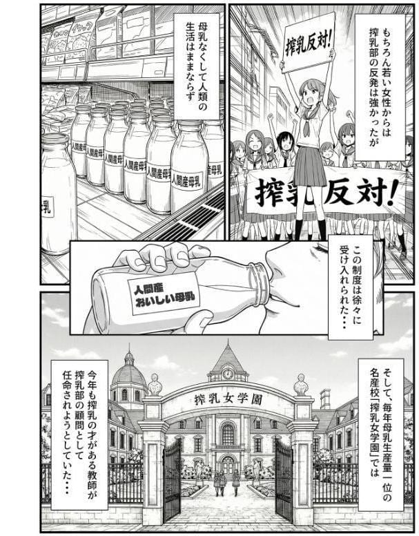 搾乳部の顧問に任命されたので。〜嫌がる●●から母乳出させて俺専用家畜オナホにすることにしました〜 モザイク版