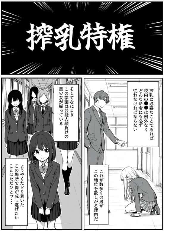 搾乳部の顧問に任命されたので。〜嫌がる●●から母乳出させて俺専用家畜オナホにすることにしました〜 モザイク版