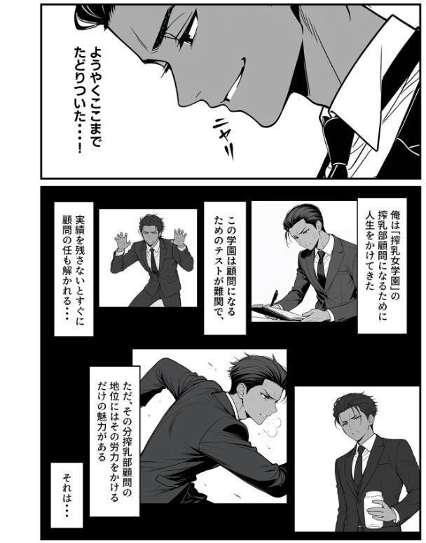 搾乳部の顧問に任命されたので。〜嫌がる●●から母乳出させて俺専用家畜オナホにすることにしました〜 モザイク版
