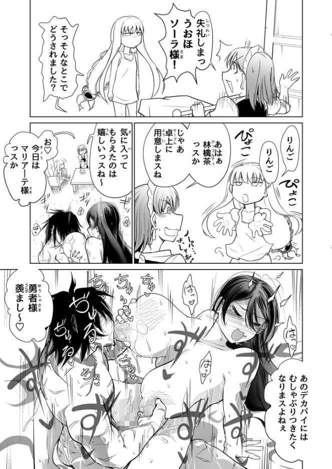 救世の勇者のヤリ部屋 総集編 〜絶倫英雄は彼の地に勃つ〜【得合本版】 モザイク版