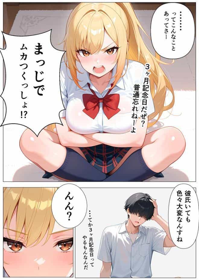 幼馴染の爆乳ギャルが陰キャオタクのデカチ●中毒になった話 モザイク版