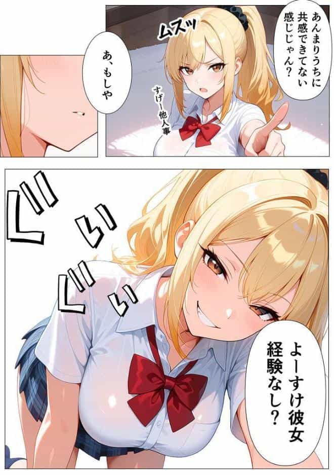 幼馴染の爆乳ギャルが陰キャオタクのデカチ●中毒になった話 モザイク版