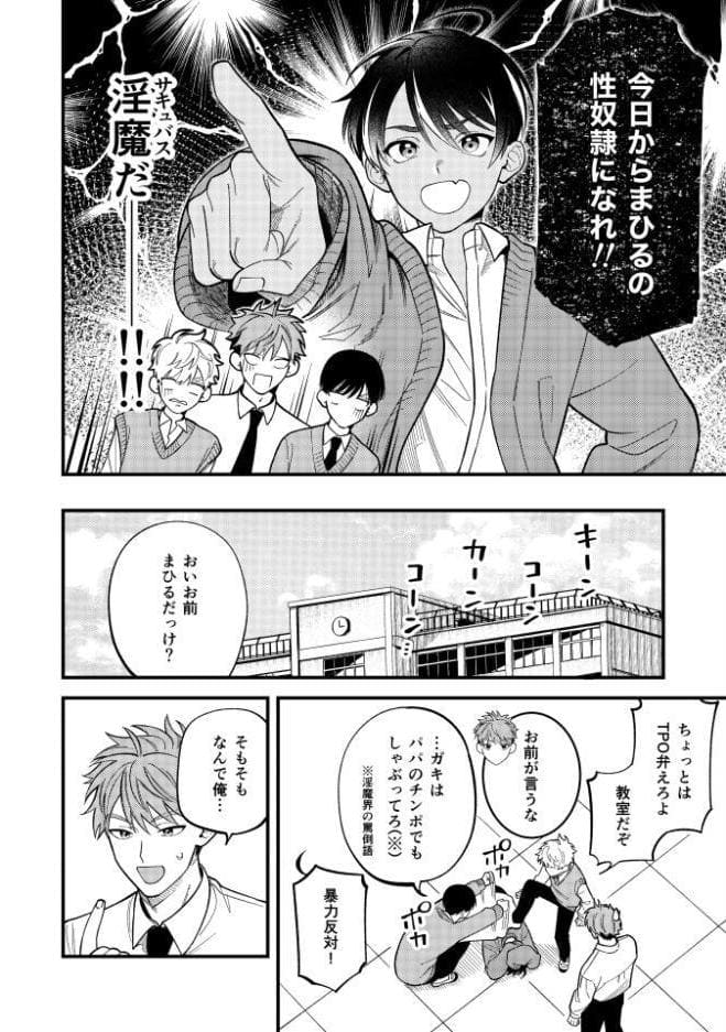 サキュバス2人と純愛SEX（2）