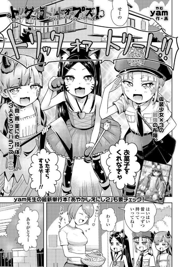 トリック オア トリート オア プリズン！