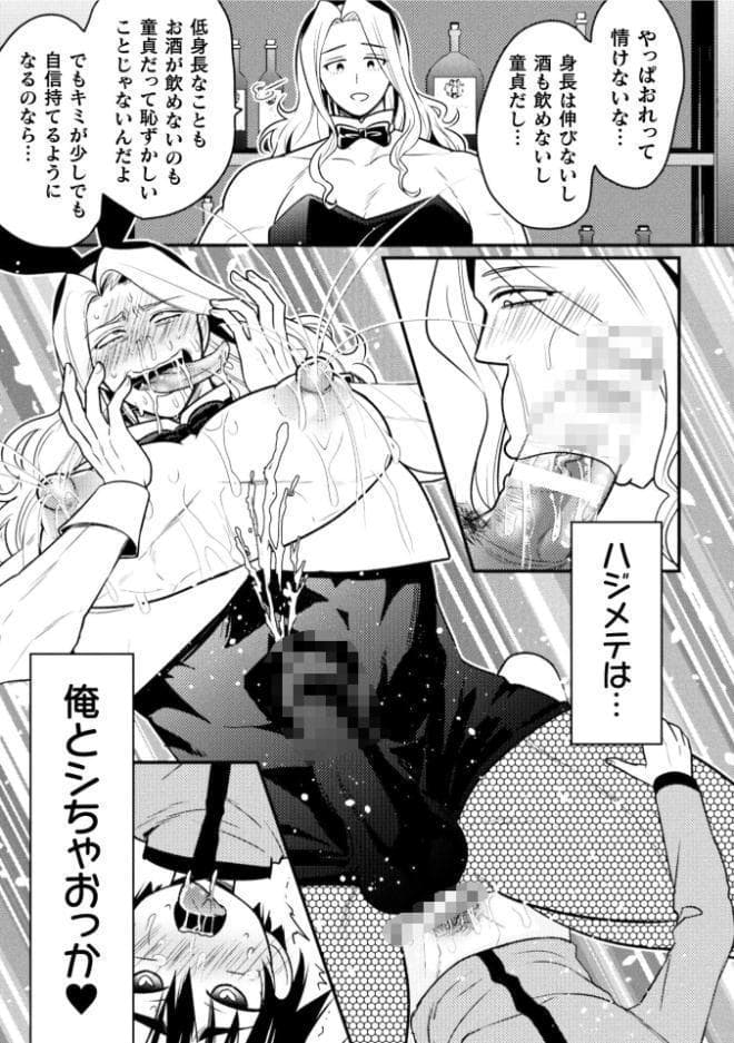 童顔愛され勇者、仲間のバニー武闘家さんと××しちゃいました 合本版