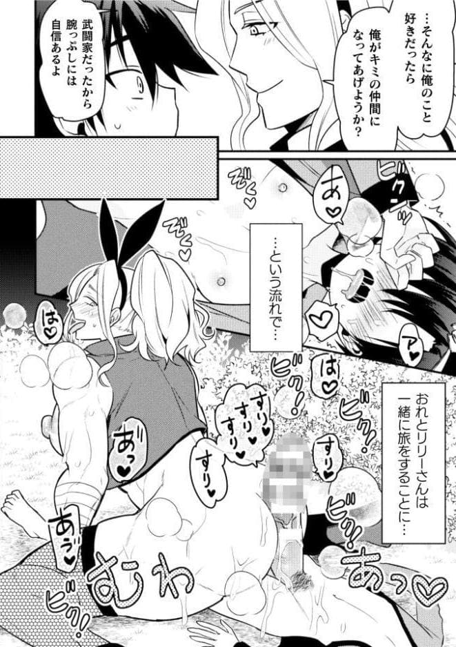 童顔愛され勇者、仲間のバニー武闘家さんと××しちゃいました 合本版