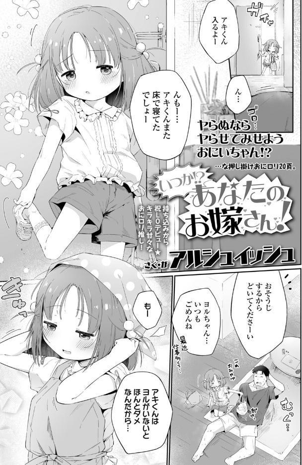 いつか！？あなたのお嫁さん！