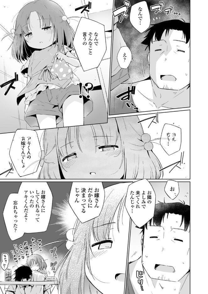 いつか！？あなたのお嫁さん！