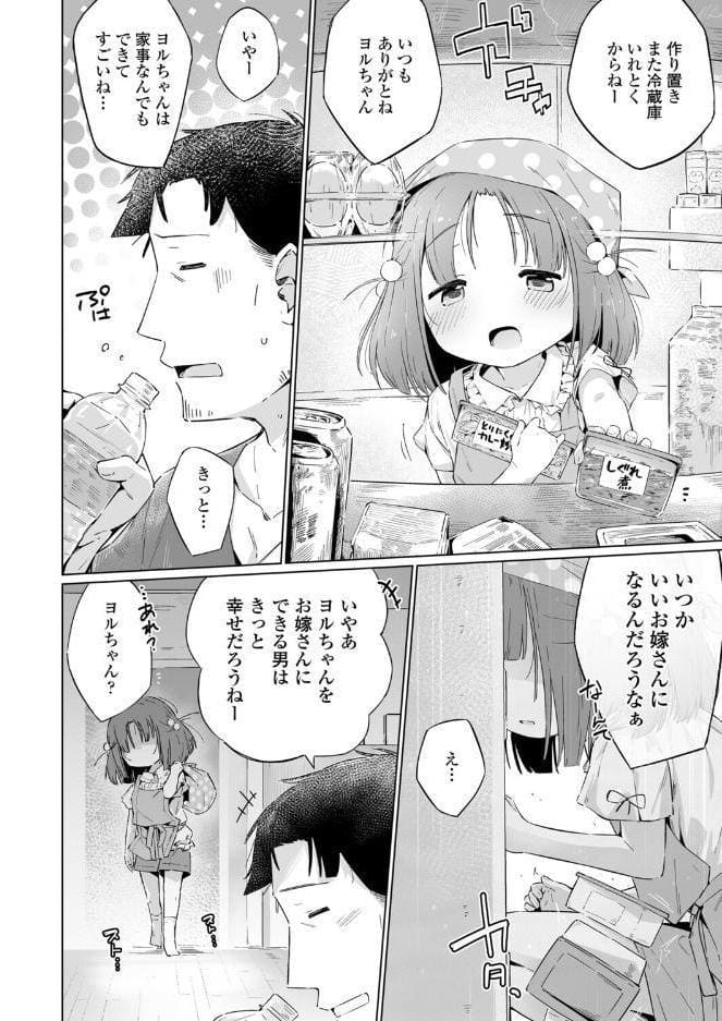 いつか！？あなたのお嫁さん！