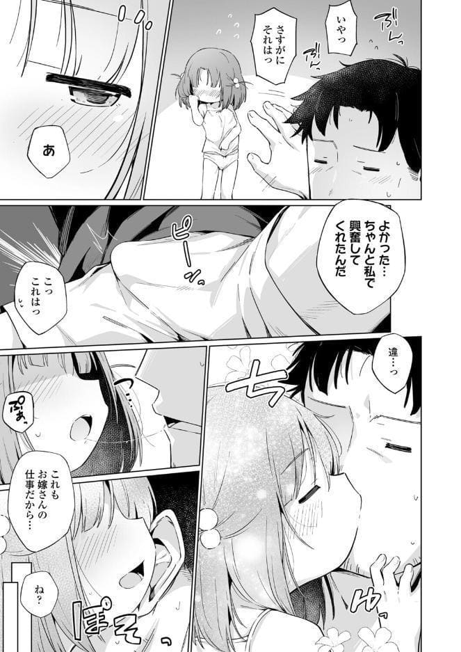 いつか！？あなたのお嫁さん！