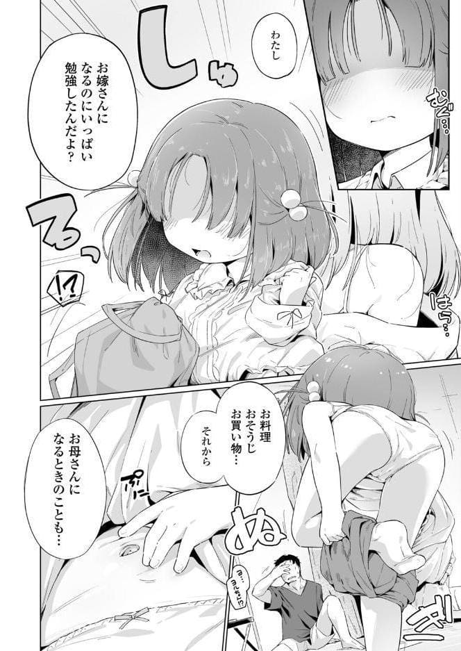 いつか！？あなたのお嫁さん！