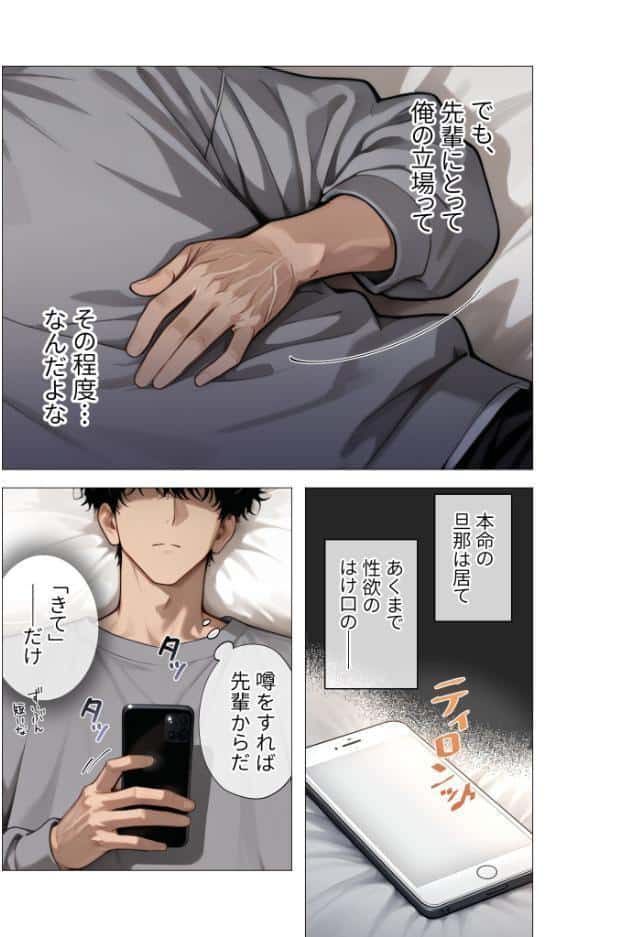 真っ白な花嫁が性愛に堕ちるまで（3）〜先輩、俺だけのモノになってよ〜