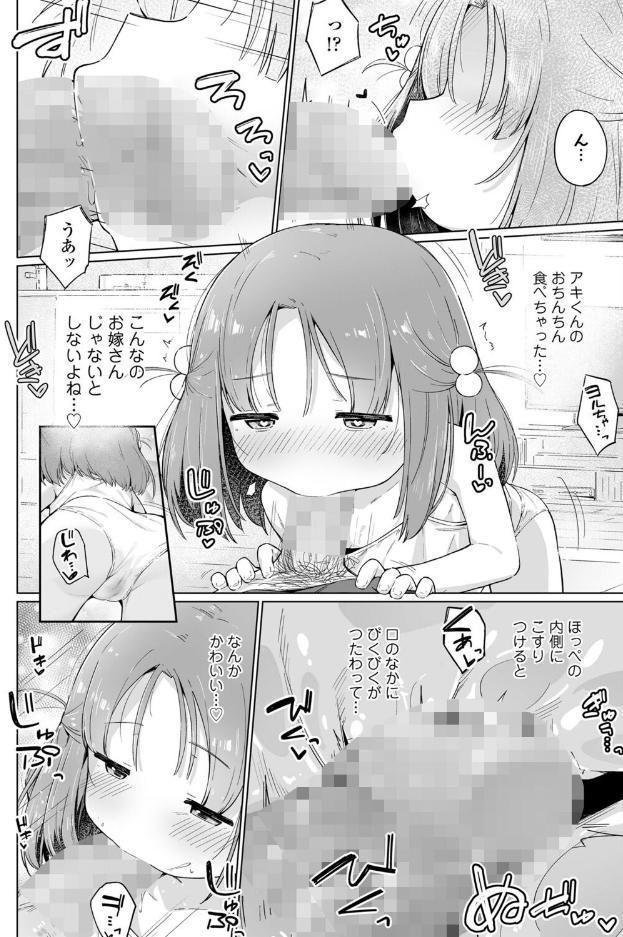 いつか！？あなたのお嫁さん！