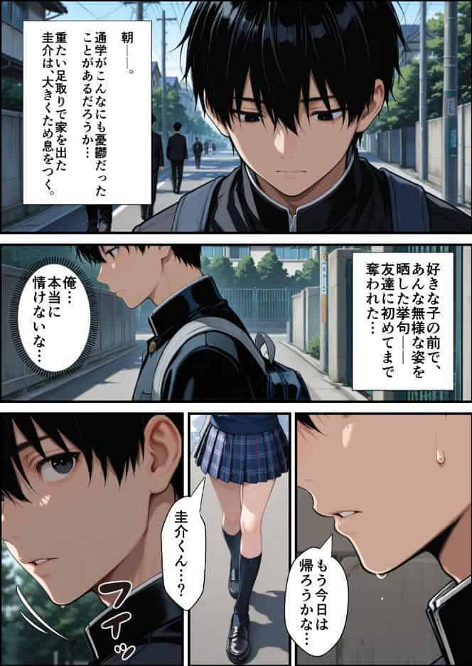 ずっと…大好きだったあの子が俺の目の前で中出しされて… 2【棒消し修正版】
