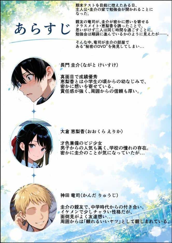 ずっと…大好きだったあの子が俺の目の前で中出しされて… 2【棒消し修正版】