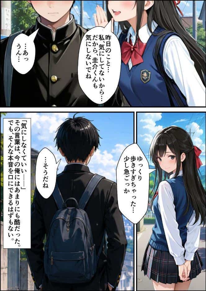 ずっと…大好きだったあの子が俺の目の前で中出しされて… 2【棒消し修正版】