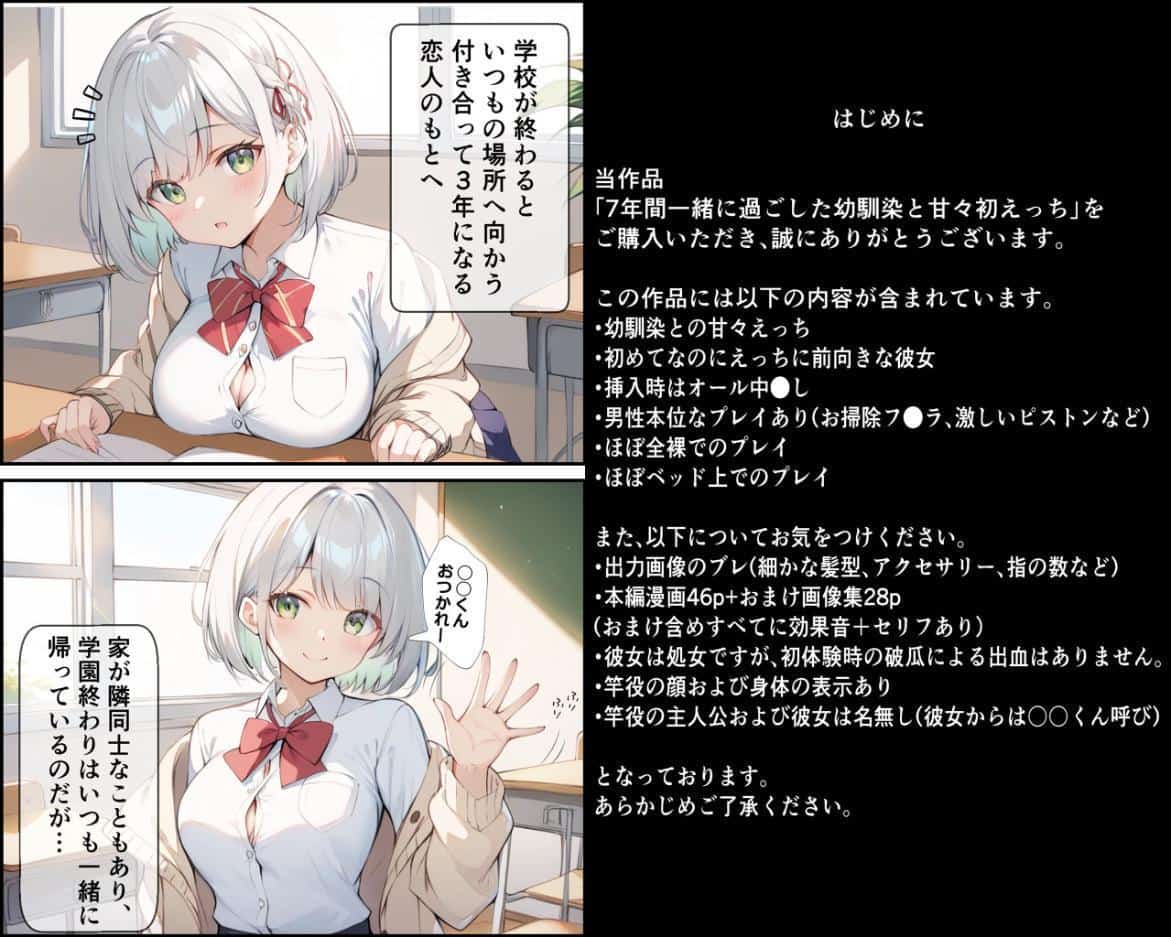 【全7作収録】幼馴染と甘々えっち詰め合わせ！ 〜私のはじめて、全部あげる〜 モザイク版