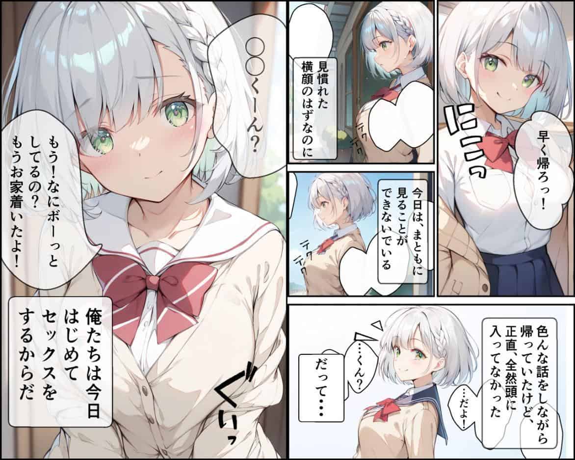 【全7作収録】幼馴染と甘々えっち詰め合わせ！ 〜私のはじめて、全部あげる〜 モザイク版