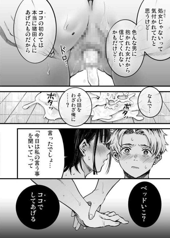 ふたりが幸せになっていく姿を見るくらいなら死んだほうがいい。（11）