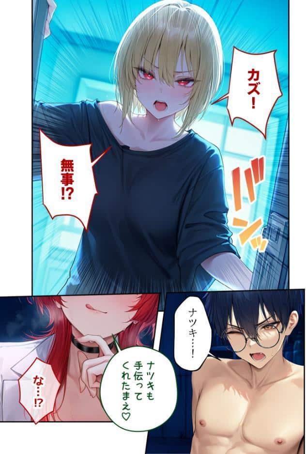 真夏のビッチな姉妹ハーレム 〜オ○ニー中毒ギャル達の家庭教師になった俺〜 第8話 モザイク版