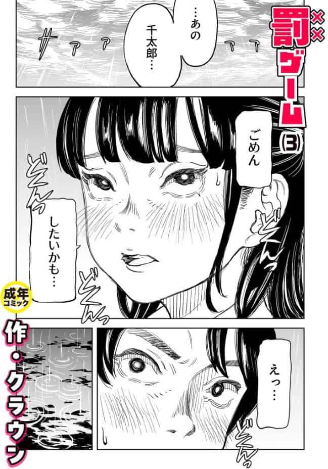 罰ゲーム（3）【18禁】