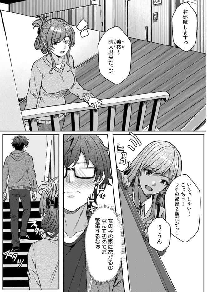 ギャルとガリ勉〜入り浸り勉強会でお礼セックス〜【R版】（13）