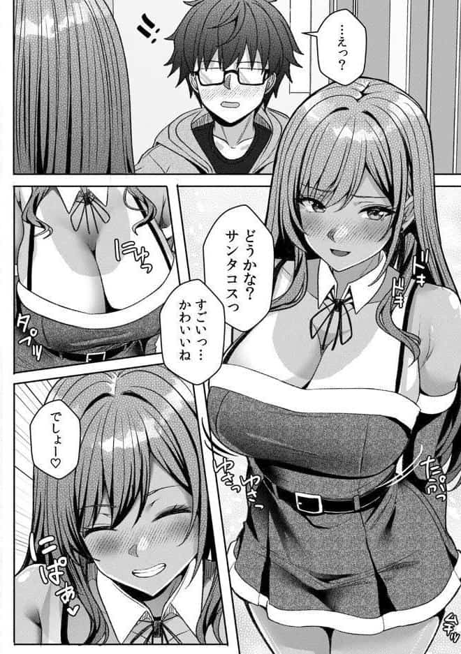 ギャルとガリ勉〜入り浸り勉強会でお礼セックス〜【R版】（13）