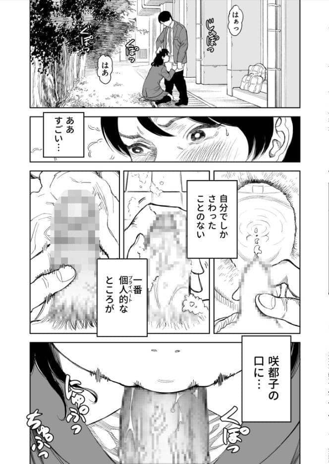 罰ゲーム（3）【18禁】