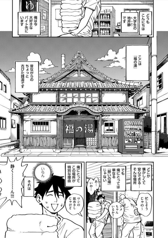 小せェ恋に「福」来る！？ 前編