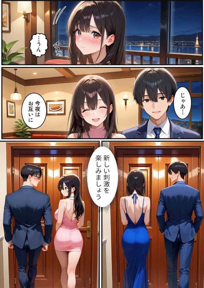 初めてのスワッピング〜色んな感情が入り乱れてすごく乱れた 7