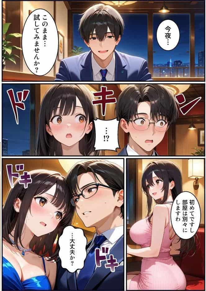 初めてのスワッピング〜色んな感情が入り乱れてすごく乱れた 7