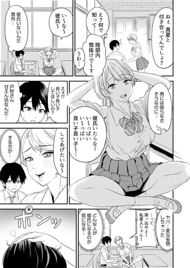 痴女リズム【電子単行本】vol.1【デジタル特装版】
